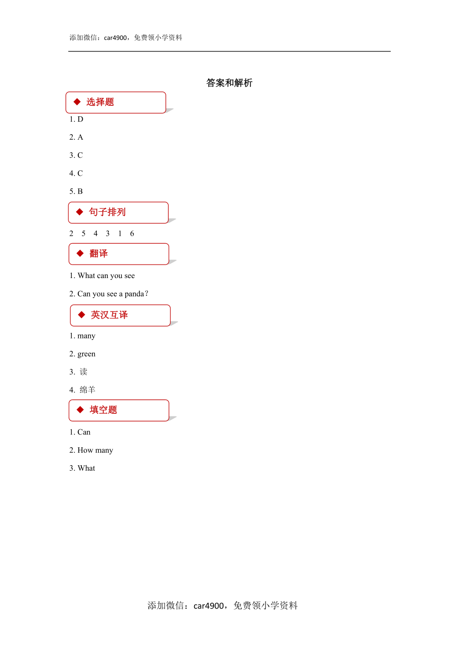 【同步练习】Lesson 5（科普）.docx_第3页