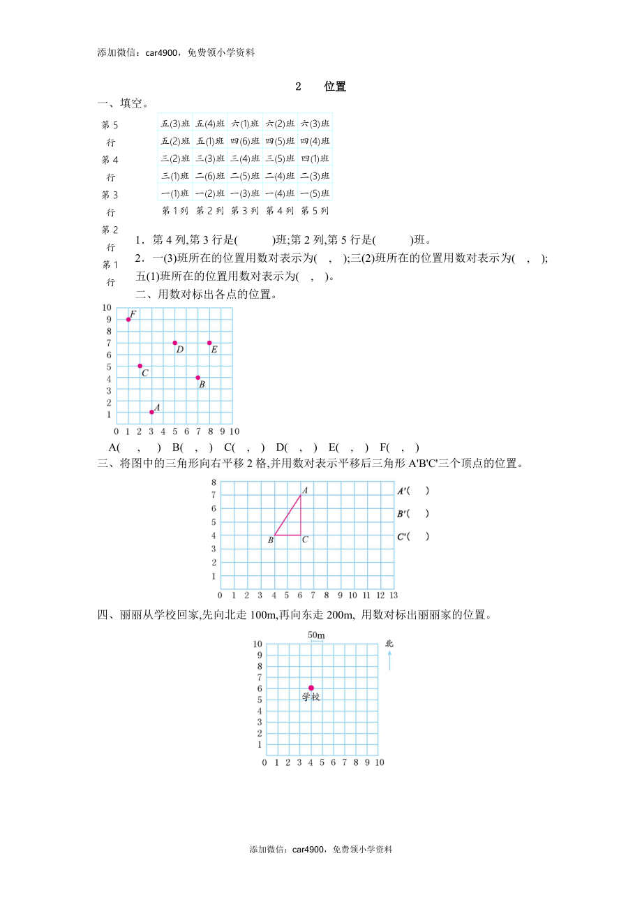 2、位置练习题及答案(1).doc_第1页