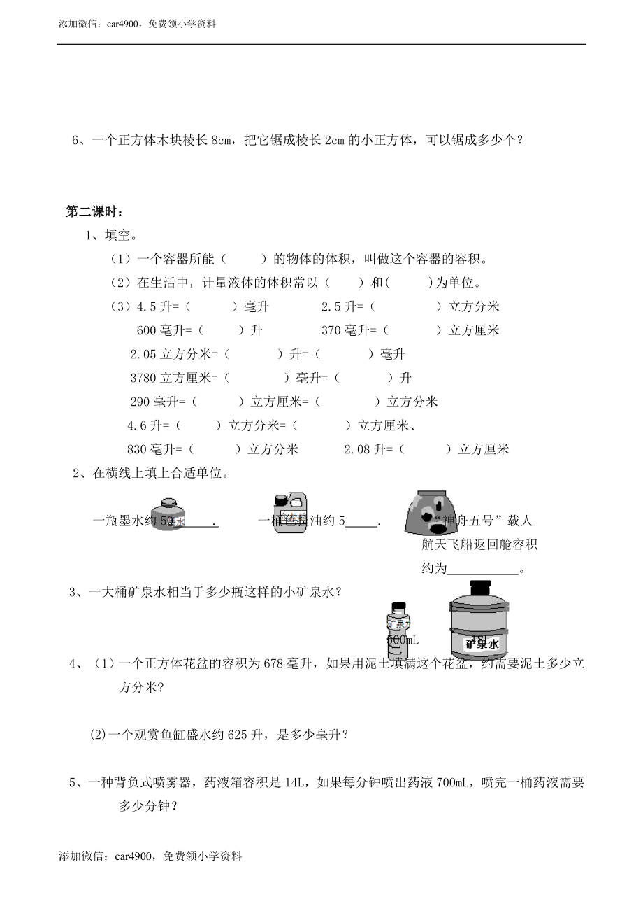 小学五年级数学（下）体积与体积单位同步练习.doc_第2页