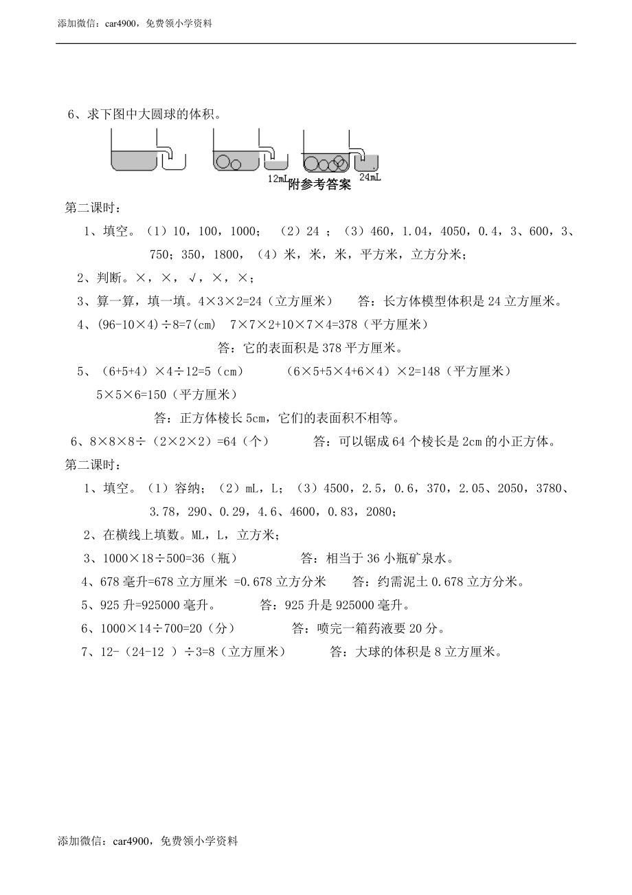 小学五年级数学（下）体积与体积单位同步练习.doc_第3页