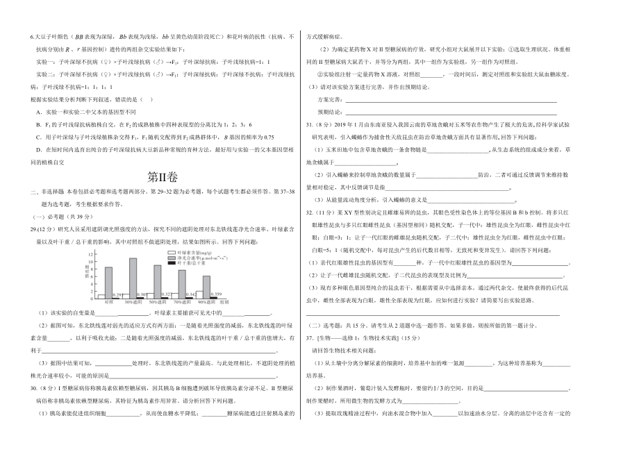 2020年高考押题预测卷01（课标I卷）-生物（考试版）.doc_第2页