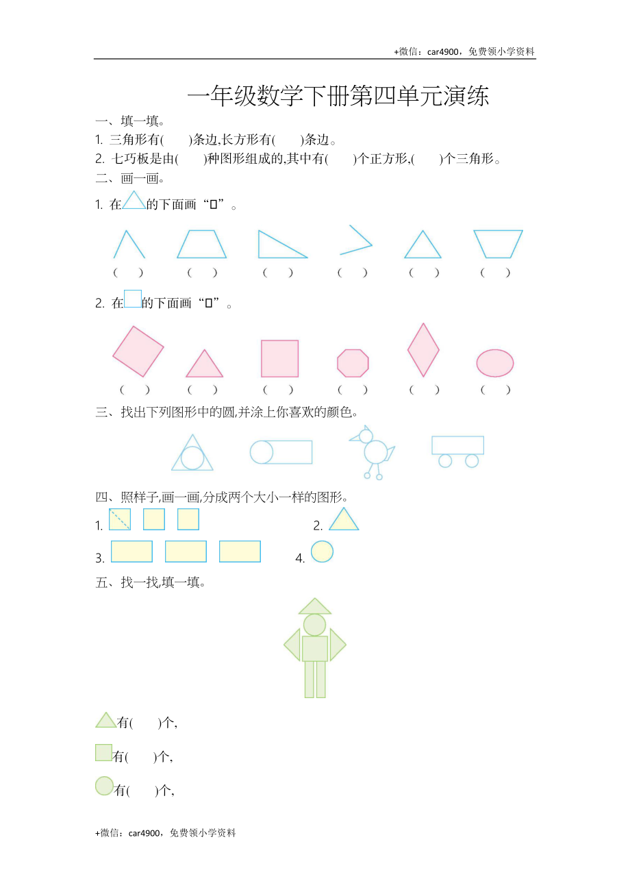 一（下）北师大数学第四单元测试卷.1 +.docx_第1页