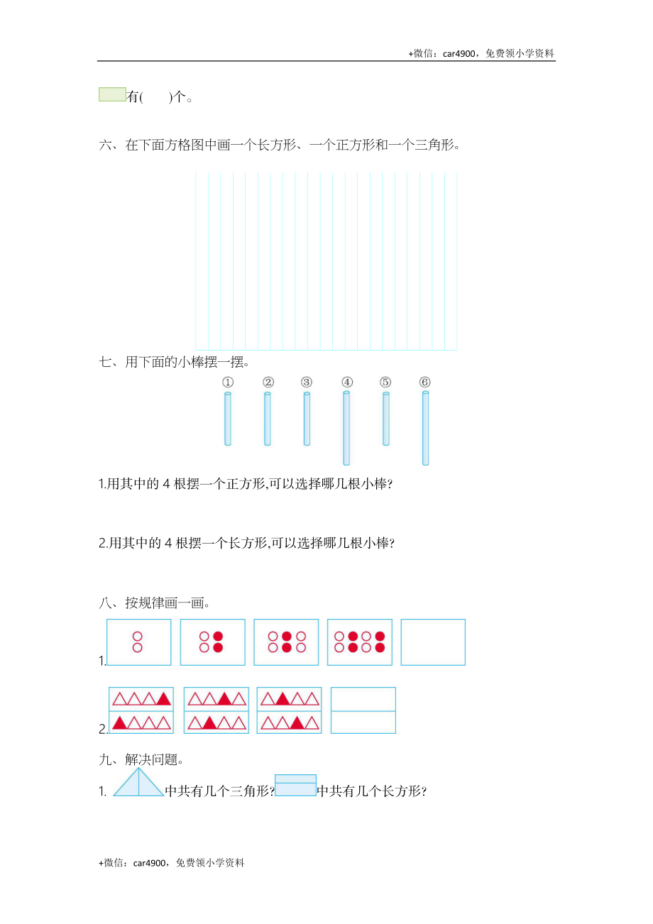 一（下）北师大数学第四单元测试卷.1 +.docx_第2页