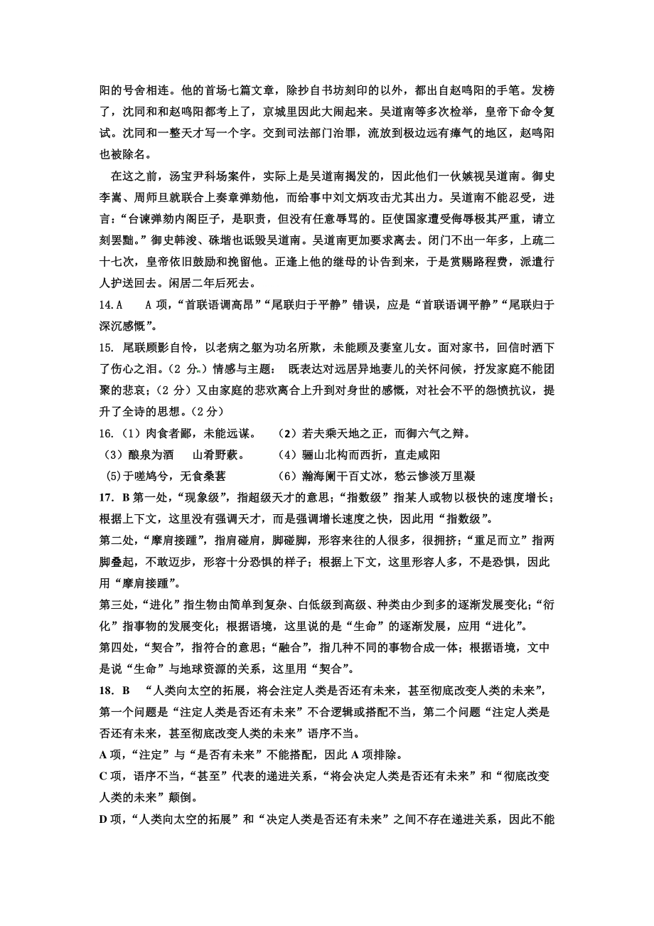 河北省衡水中学2020届高三下学期一调语文答案.pdf_第3页