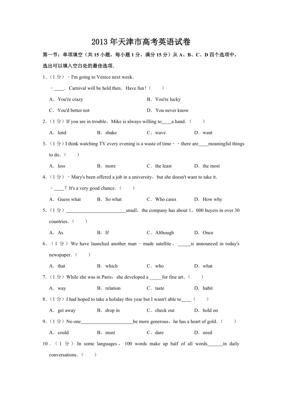 2013年高考英语真题（天津自主命题）（原卷版）.doc_第1页