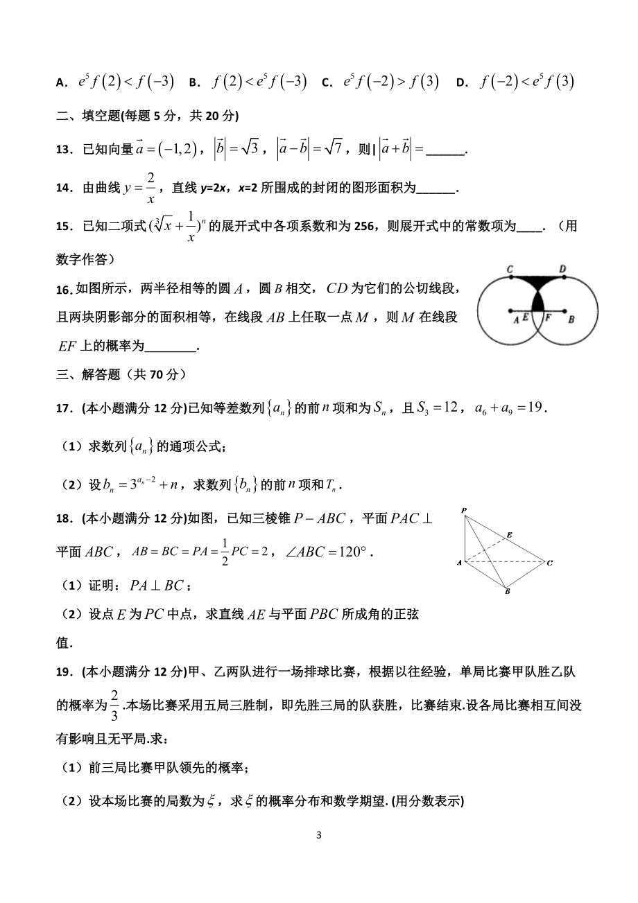 2020届甘肃省天水市一中高三上学期第四次考试数学理试题.doc_第3页