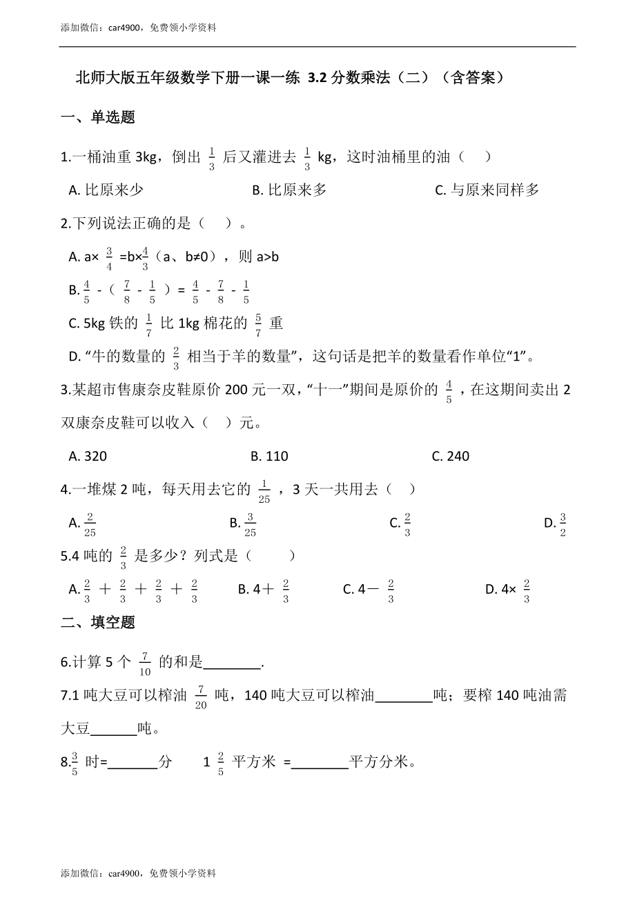 3.2分数乘法（二）（含答案）.docx_第1页