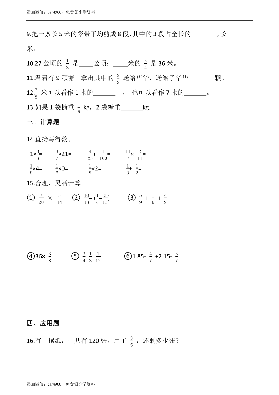 3.2分数乘法（二）（含答案）.docx_第2页