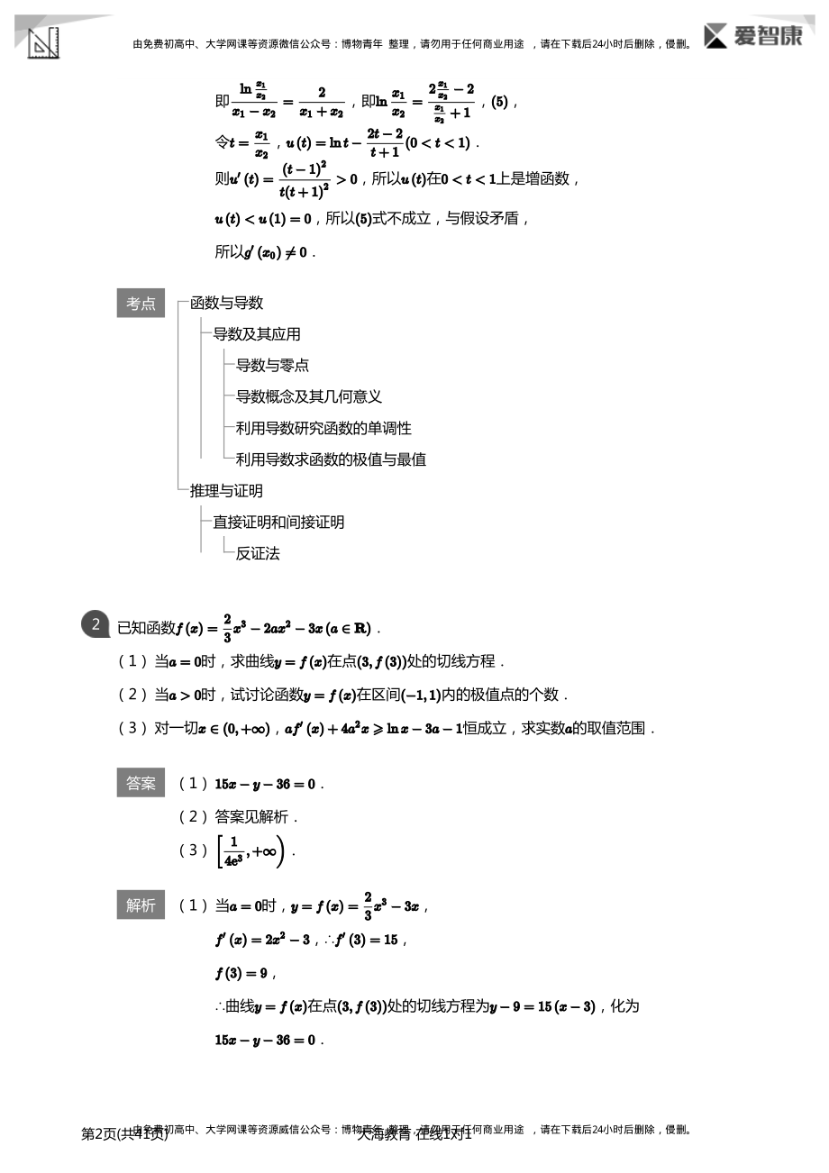 函数与导数-高考必做题(详解版).pdf_第2页