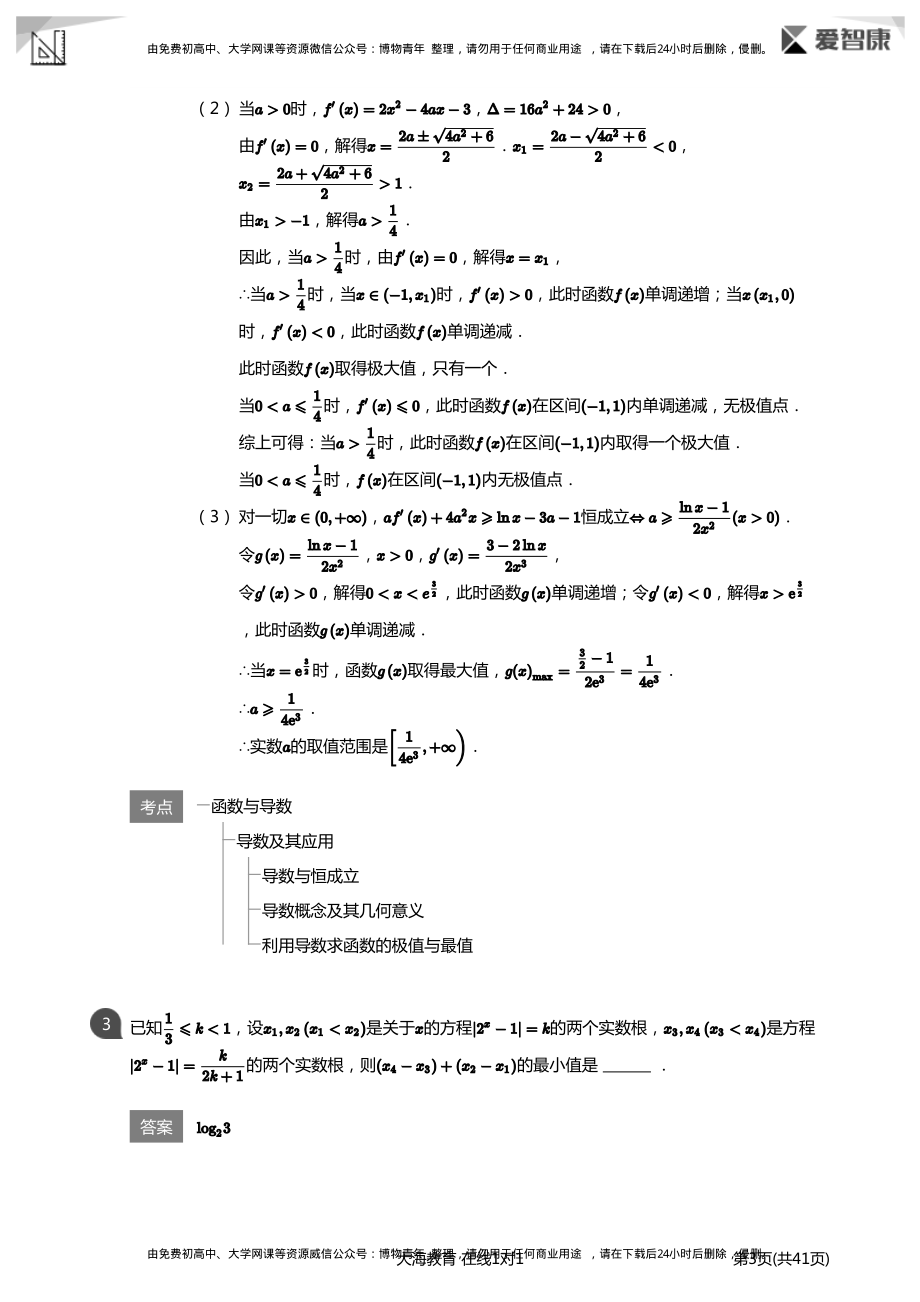 函数与导数-高考必做题(详解版).pdf_第3页