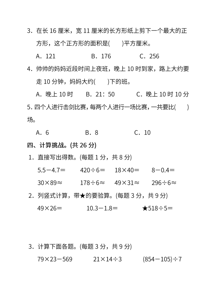 试卷真题丨人教版三年级下册数学期末测试卷.doc_第3页