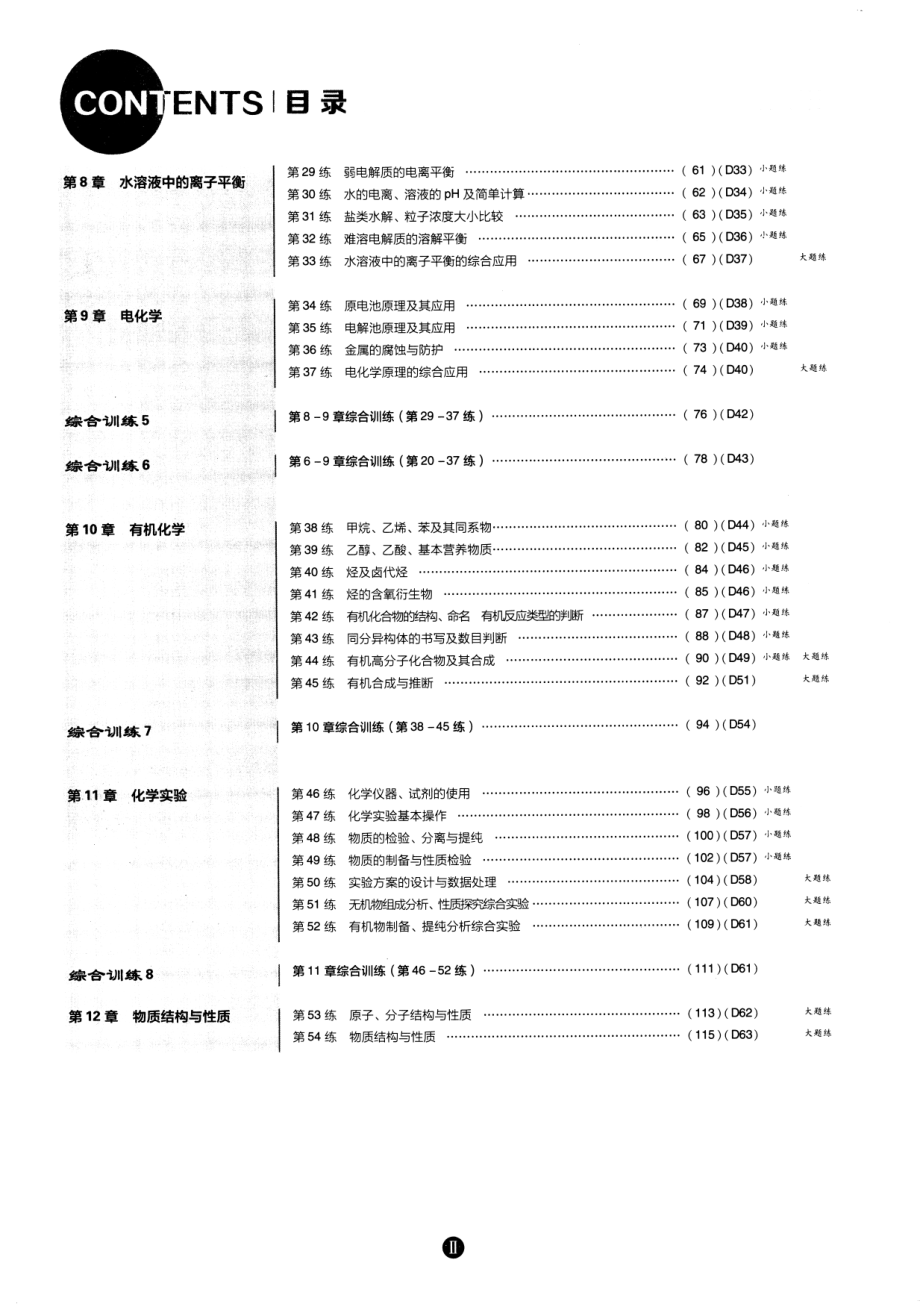 高中化学——高考小题练透——化学.pdf_第2页