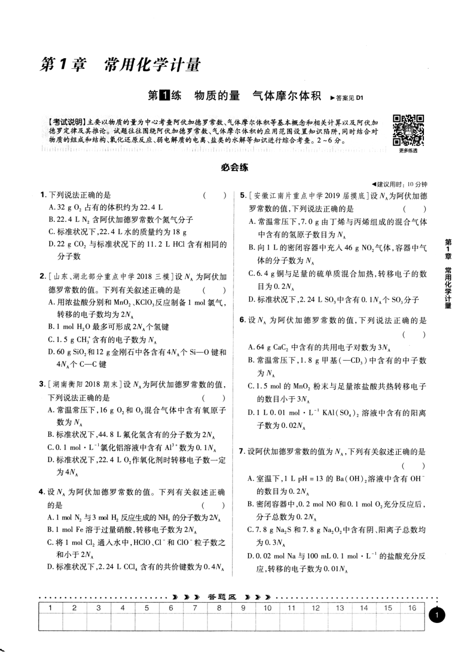 高中化学——高考小题练透——化学.pdf_第3页