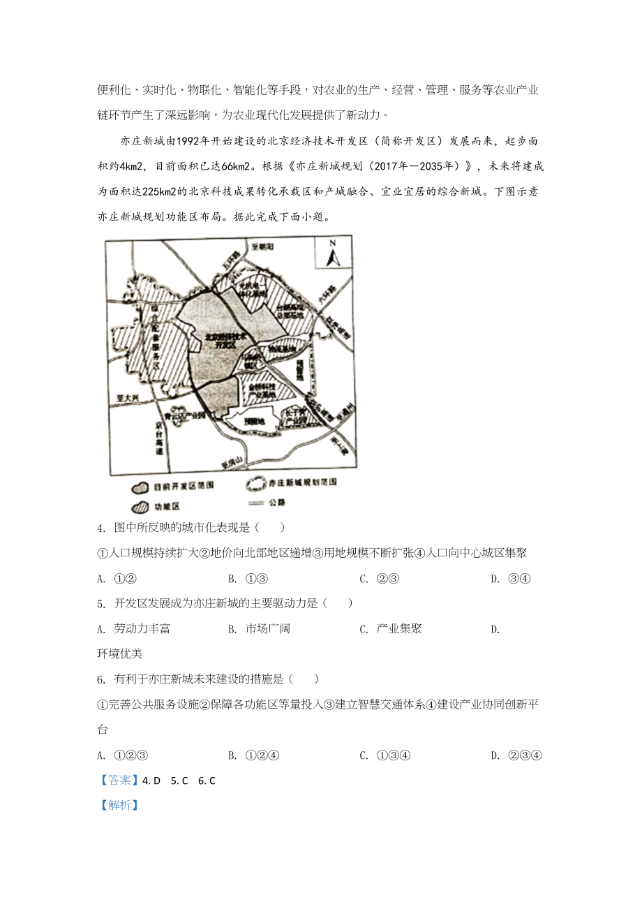 2021年高考地理真题（湖北自主命题）（解析版）.doc_第3页