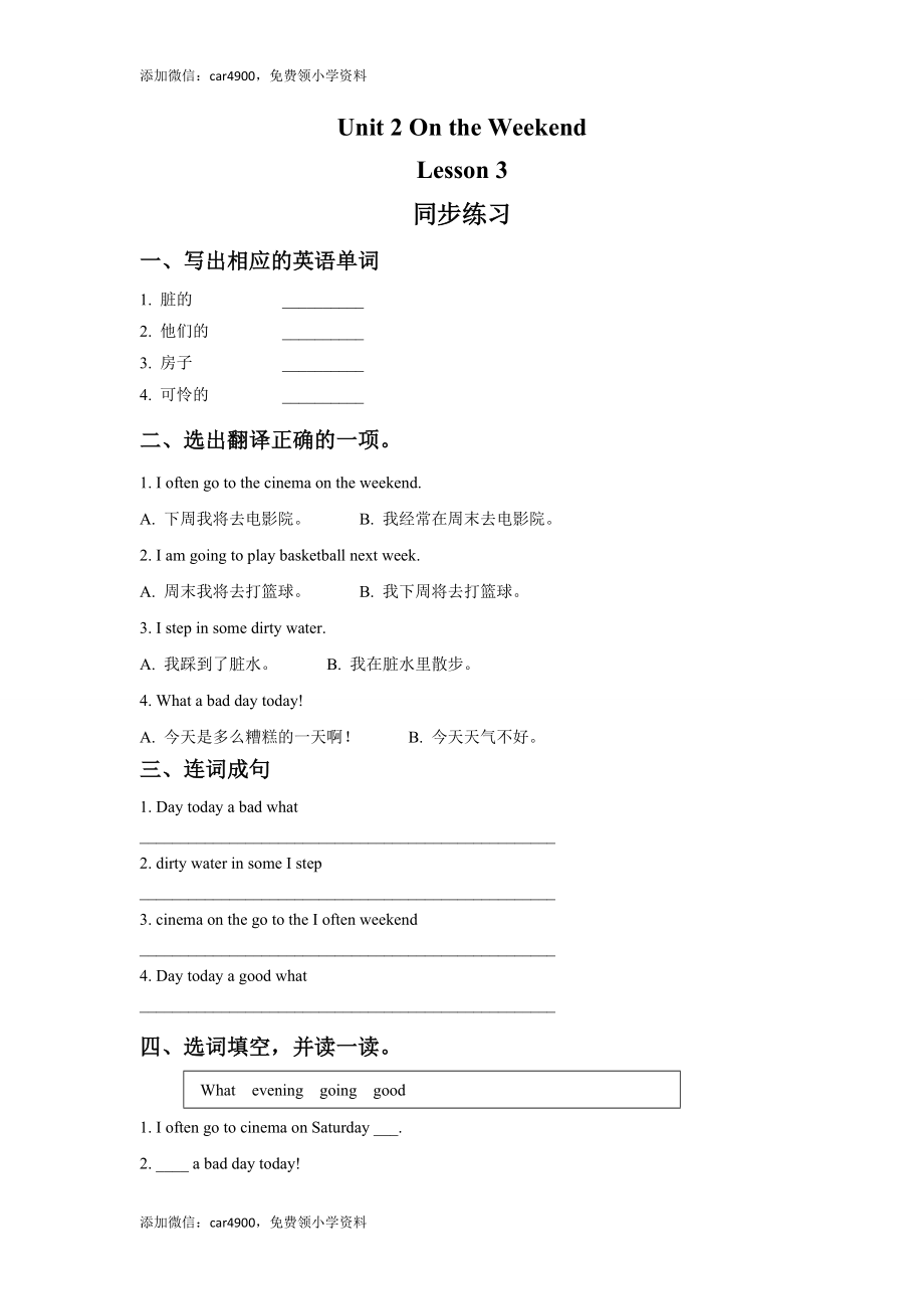 Unit 2 On the Weekend Lesson 3 同步练习2.doc_第1页