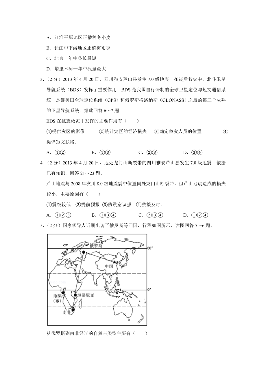 2013年高考地理真题（江苏自主命题）（原卷版）.doc_第2页