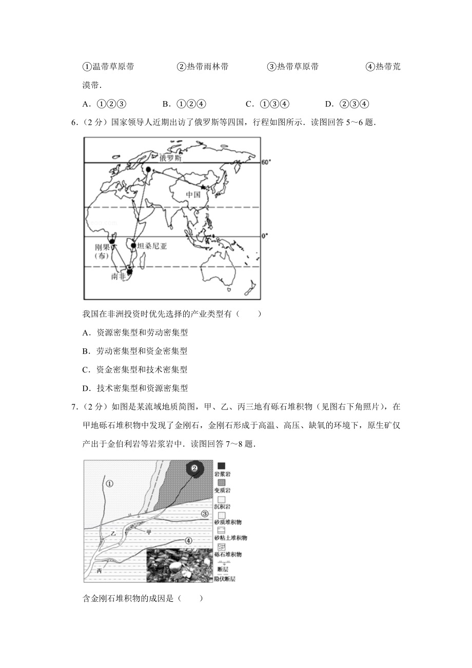 2013年高考地理真题（江苏自主命题）（原卷版）.doc_第3页