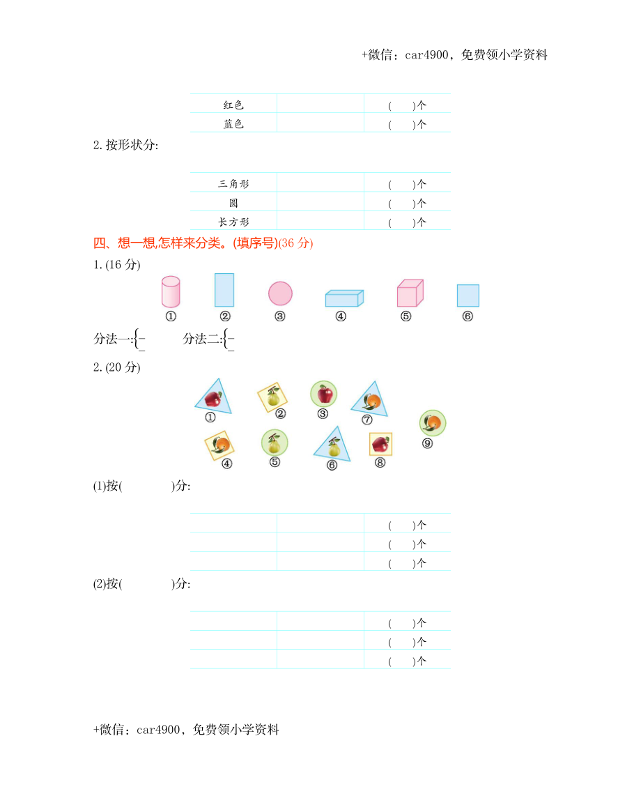 一年级下册数学试题-第八单元测试卷（B）（含答案）西师大版（2014秋）(1) .docx_第2页