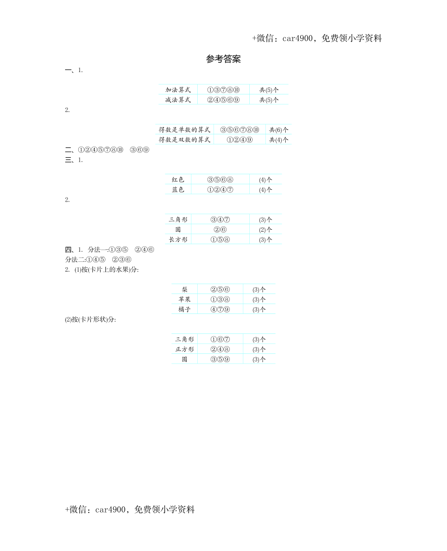 一年级下册数学试题-第八单元测试卷（B）（含答案）西师大版（2014秋）(1) .docx_第3页