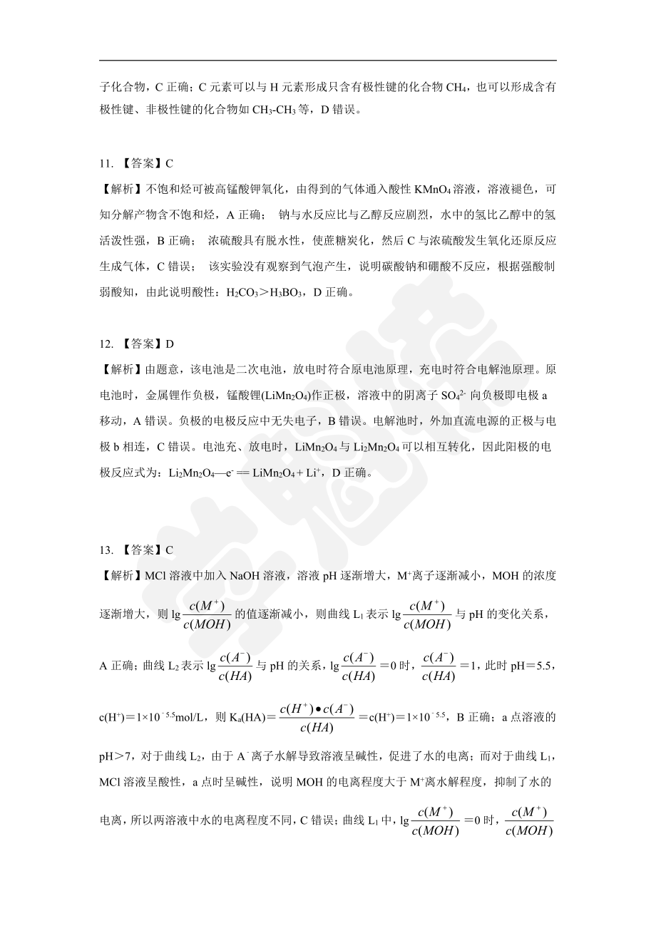 2019高考化学押题卷全国Ⅱ卷（2）答案.pdf_第2页