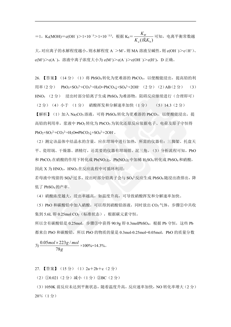 2019高考化学押题卷全国Ⅱ卷（2）答案.pdf_第3页