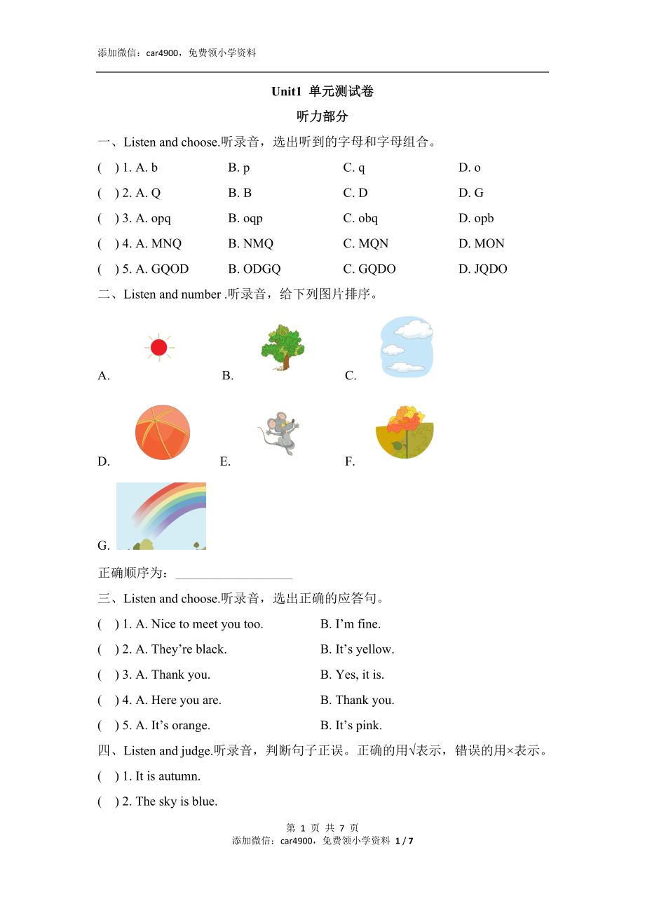 Unit1_单元测试卷添加微信：car4900免费领小学资料.doc_第1页