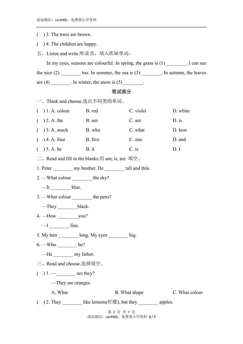 Unit1_单元测试卷添加微信：car4900免费领小学资料.doc_第2页