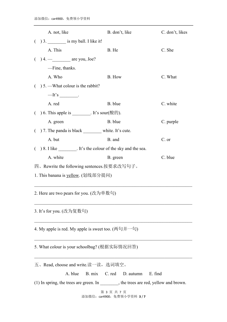 Unit1_单元测试卷添加微信：car4900免费领小学资料.doc_第3页