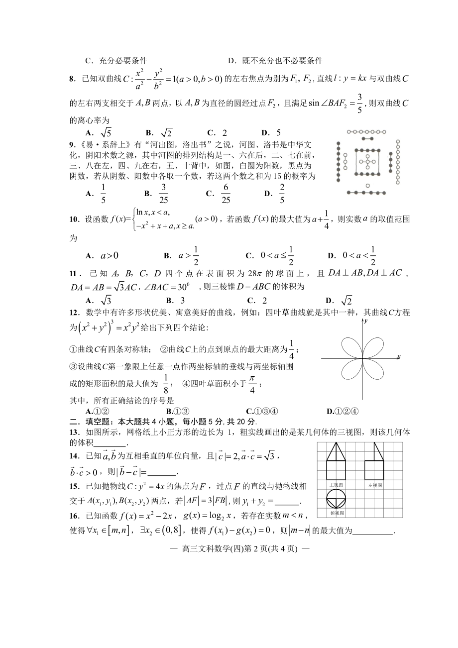 江西省南昌市2020届高三第二轮复习测试卷文科数学（四） PDF版含解析.pdf_第2页