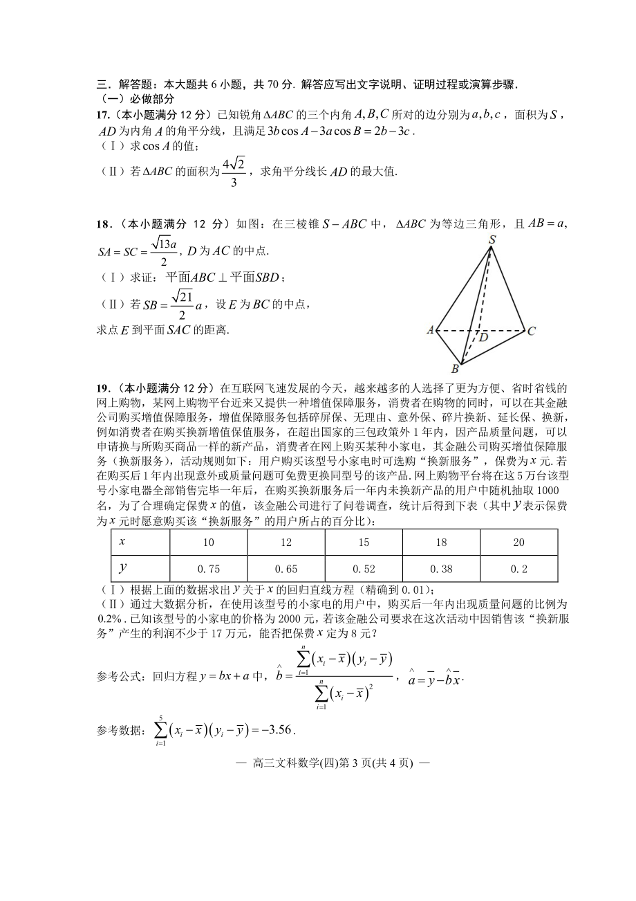 江西省南昌市2020届高三第二轮复习测试卷文科数学（四） PDF版含解析.pdf_第3页