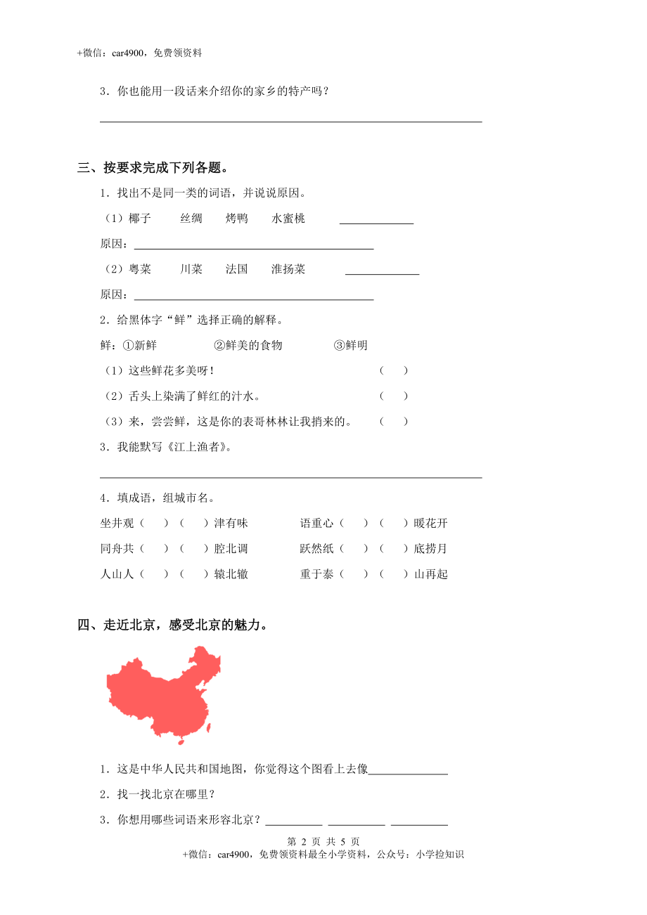 北师大版小学三年级下册语文第7单元试卷附答案 .doc_第2页