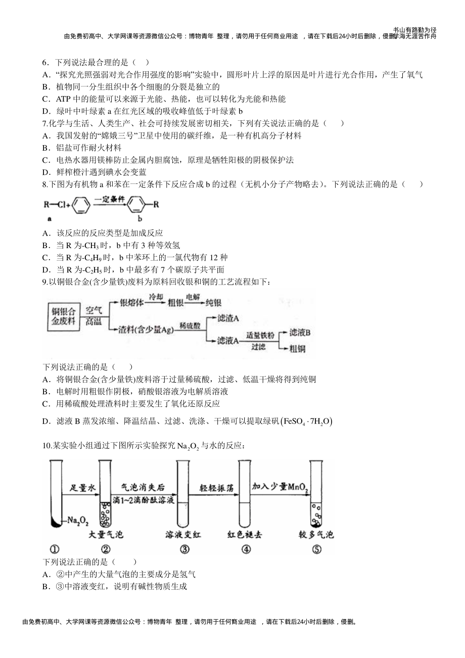 2019正确教育预测密卷---理综B(1).pdf_第2页