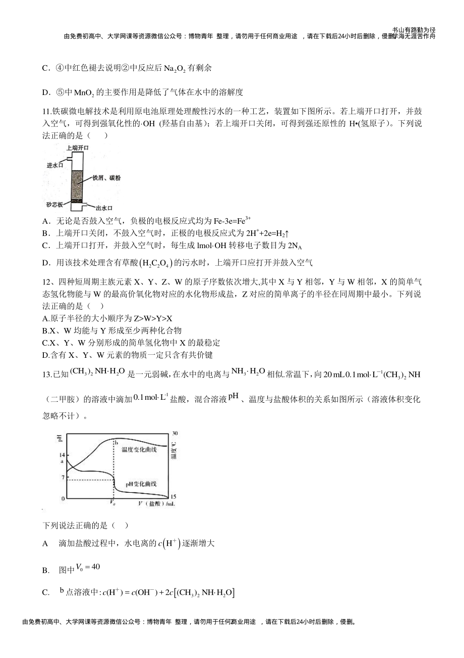 2019正确教育预测密卷---理综B(1).pdf_第3页