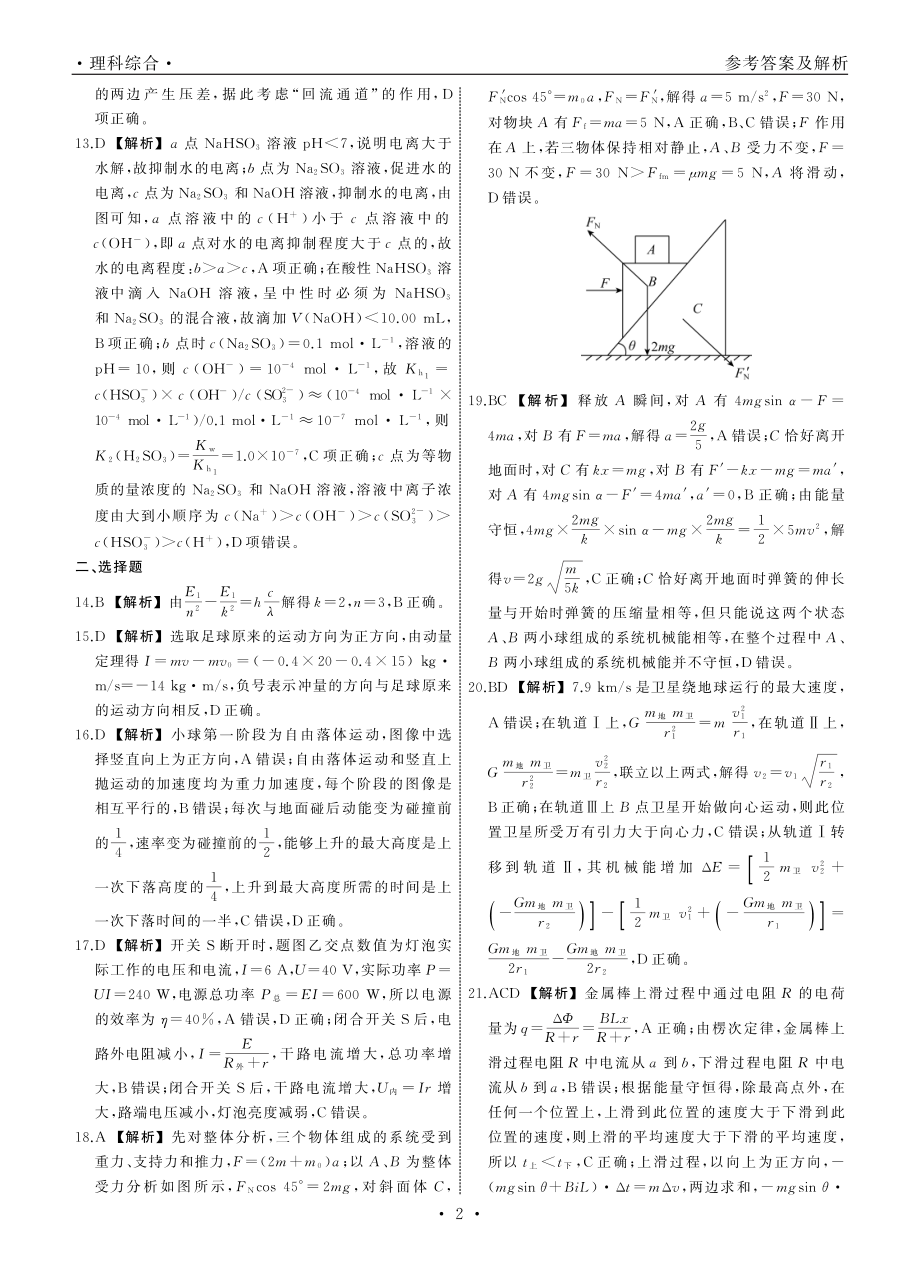 理综·天舟文化2020年3月全国高三质量检测答案.pdf_第2页