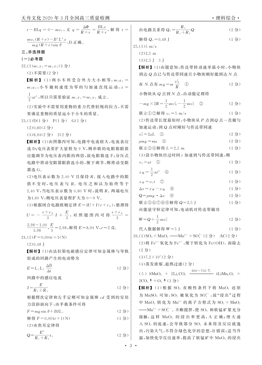 理综·天舟文化2020年3月全国高三质量检测答案.pdf_第3页