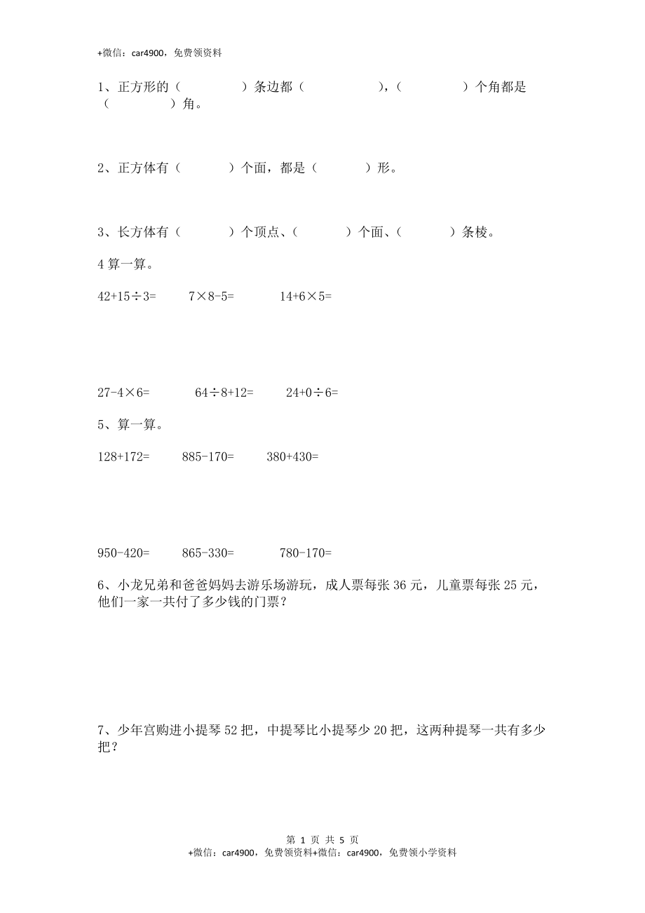 【沪教版五年制】小学数学三年级上册一课一练-小复习2.docx_第1页