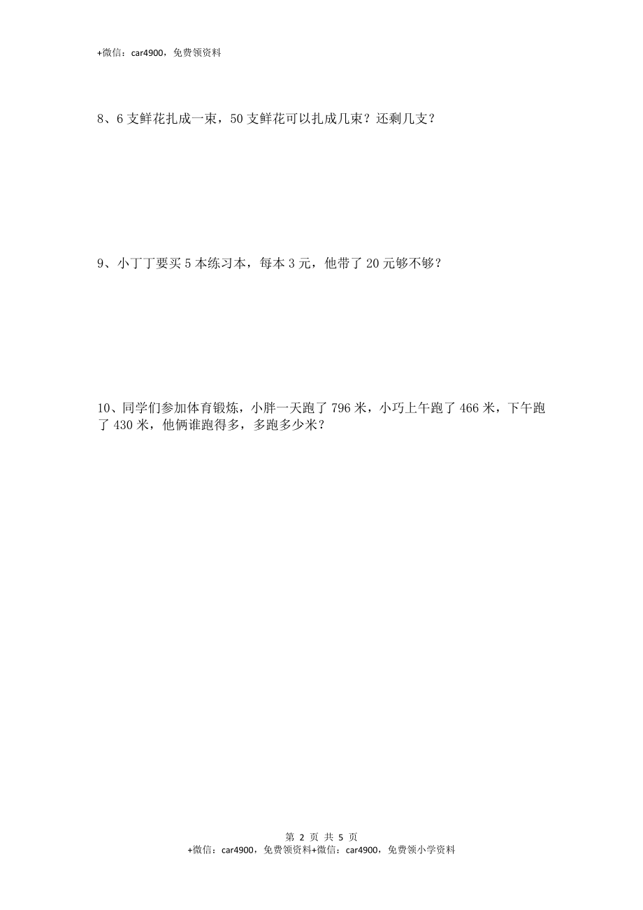 【沪教版五年制】小学数学三年级上册一课一练-小复习2.docx_第2页