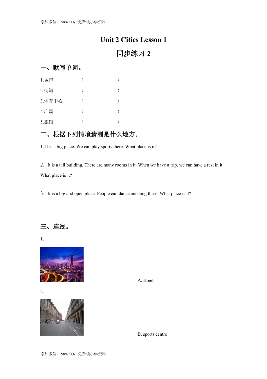 Unit 2 Cities Lesson 1 同步练习2.doc_第1页