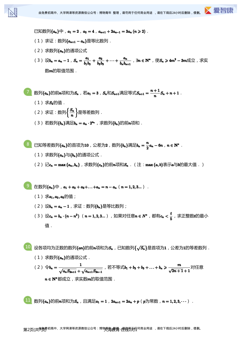 数列-高考必做题(学生版).pdf_第2页