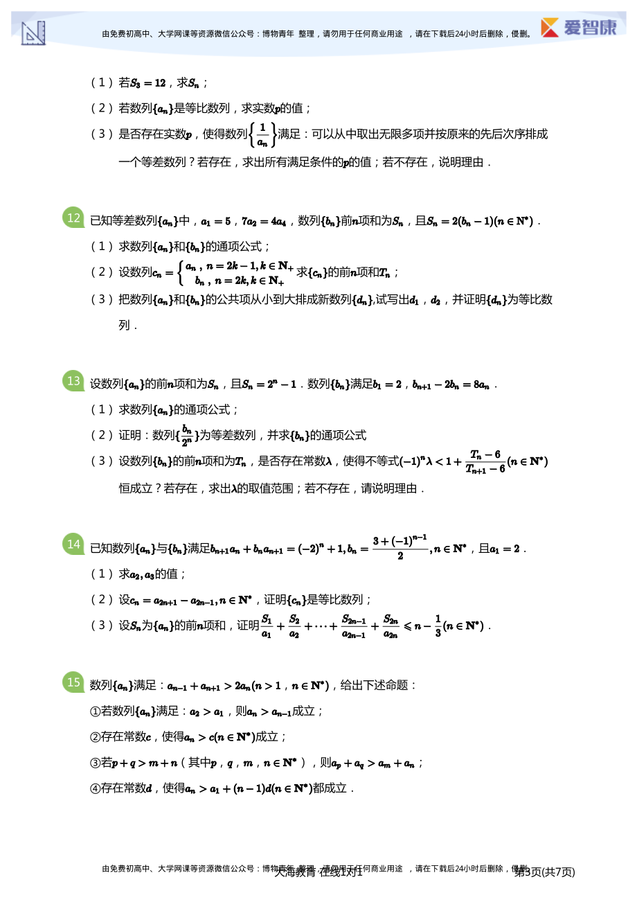 数列-高考必做题(学生版).pdf_第3页