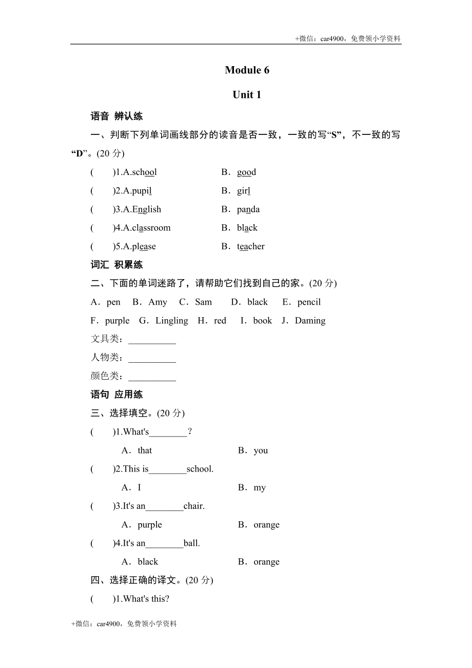 三年级上册英语同步测试-Module 6 Unit 1 This is my school_外研社（三起） .doc_第1页