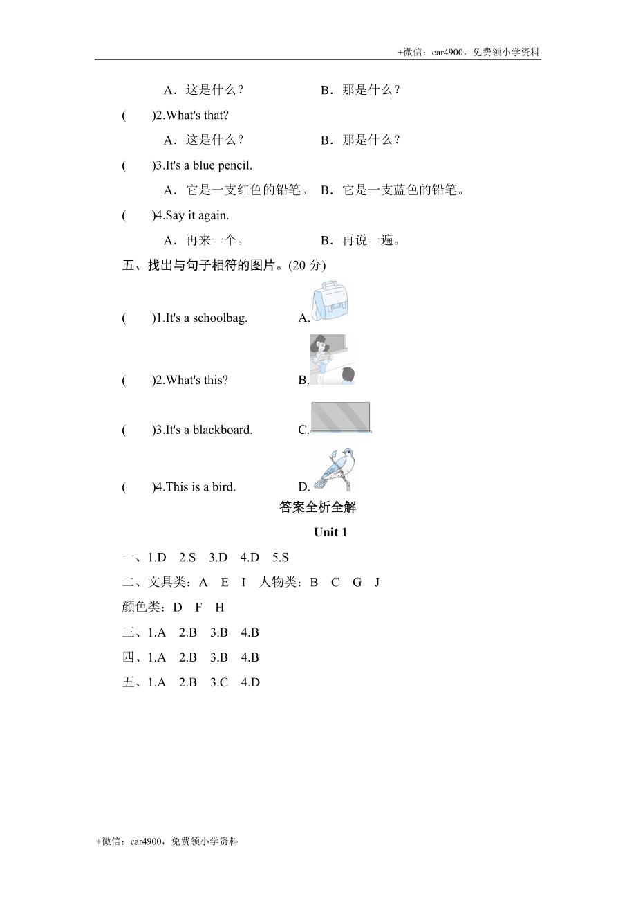 三年级上册英语同步测试-Module 6 Unit 1 This is my school_外研社（三起） .doc_第2页