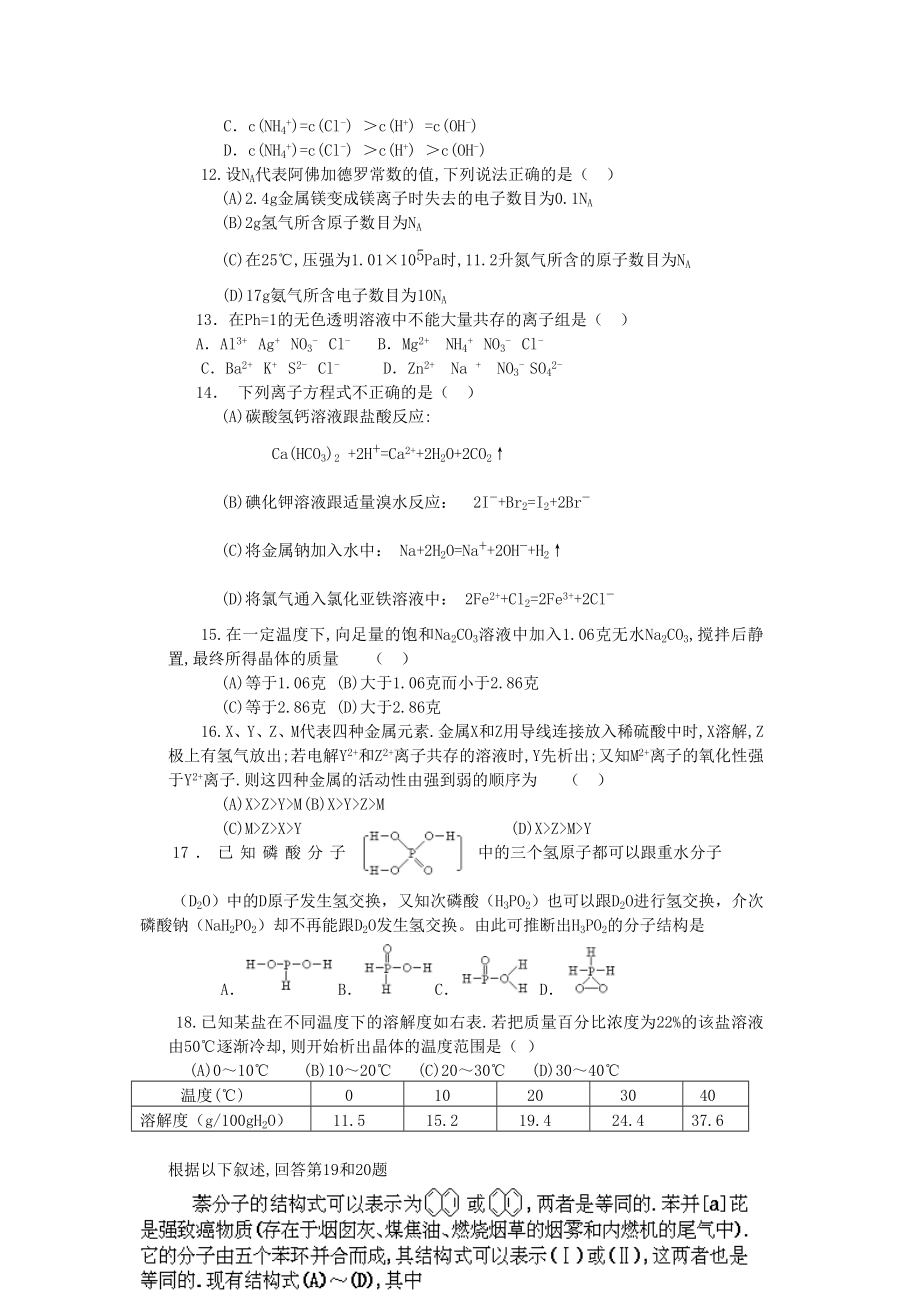 1994年福建高考化学真题及答案.doc_第2页