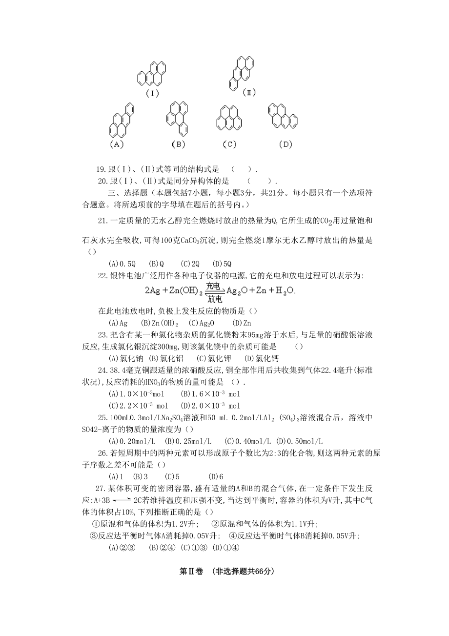 1994年福建高考化学真题及答案.doc_第3页