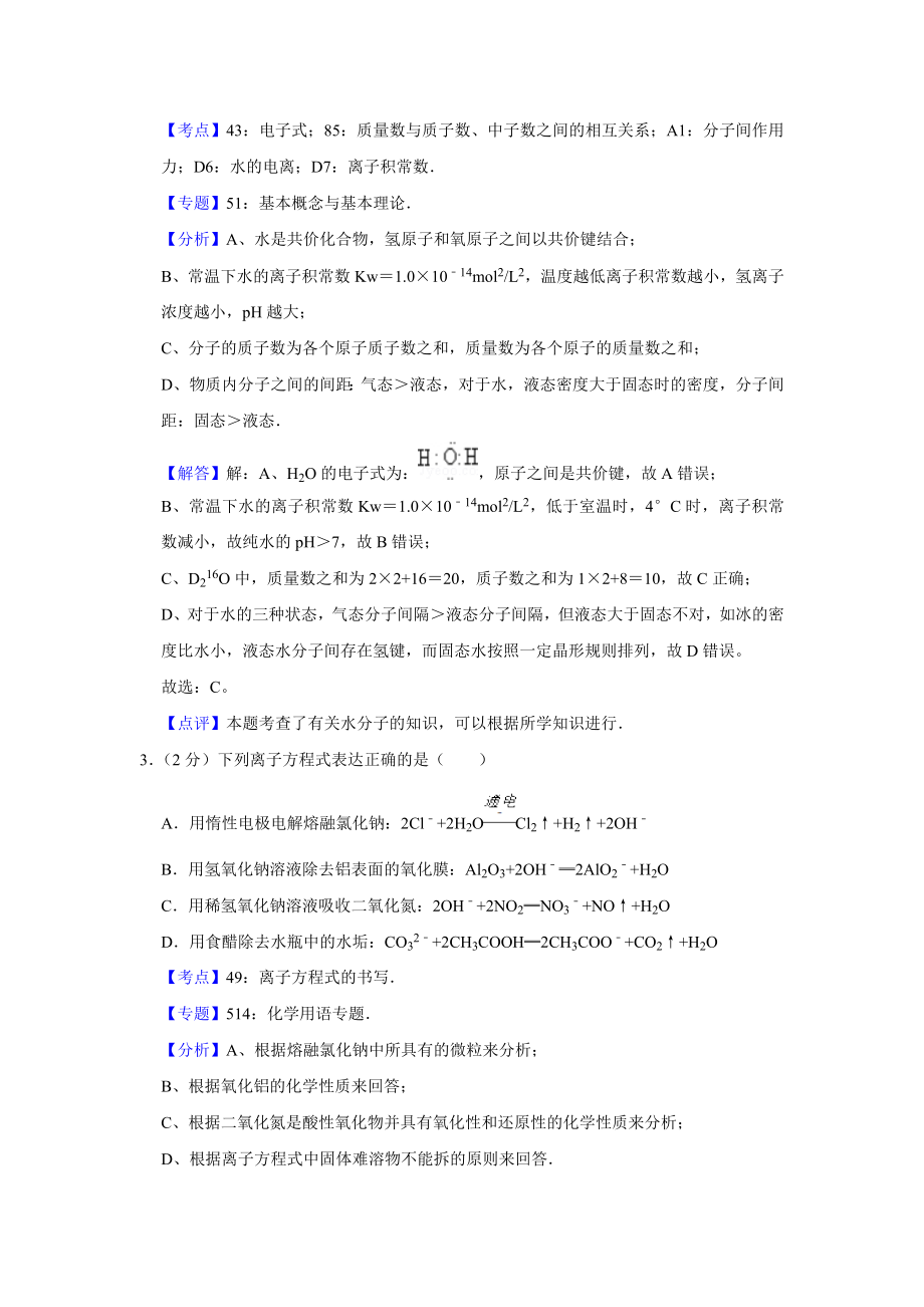 2010年高考化学真题（江苏自主命题）（解析版）.doc_第2页