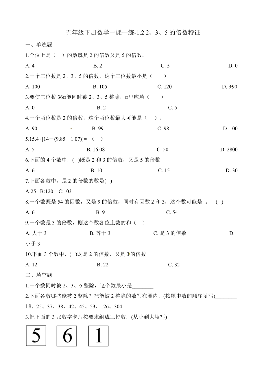 五年级下册数学一课一练-1.2 2、3、5的倍数特征∣西师大版（2014秋）（含解析）(1).docx_第1页