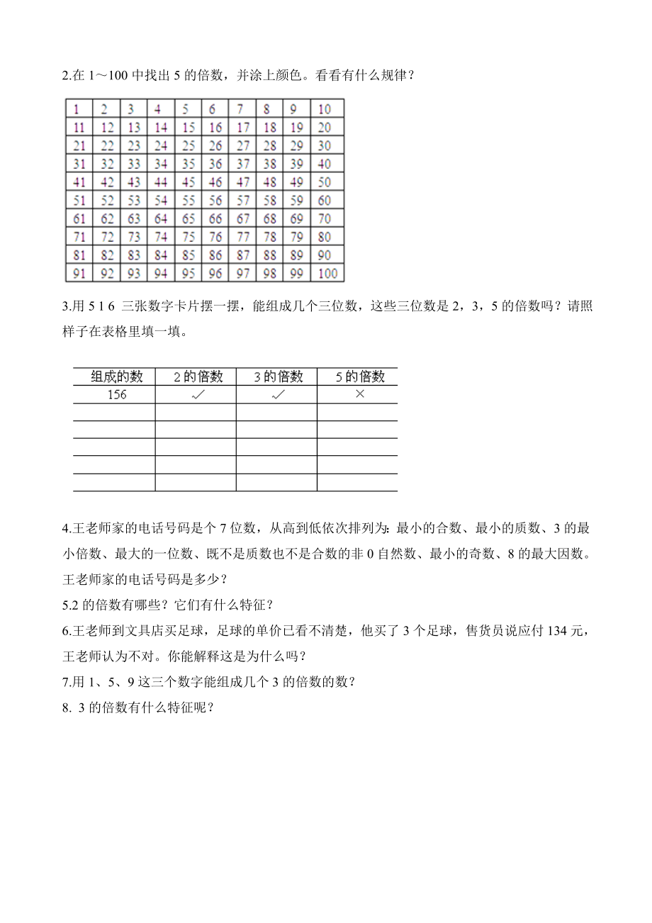 五年级下册数学一课一练-1.2 2、3、5的倍数特征∣西师大版（2014秋）（含解析）(1).docx_第3页