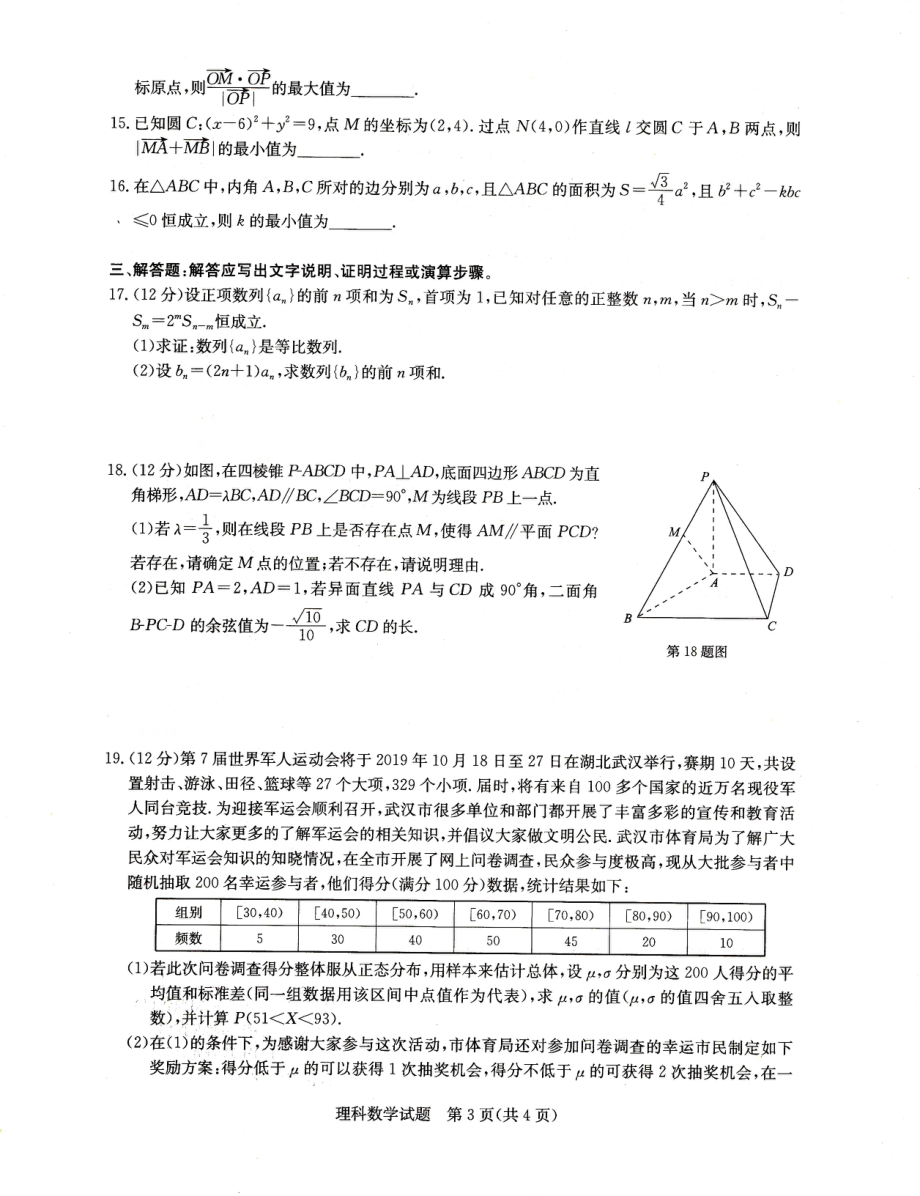 华大新高考联盟2019届高三1月教学质量测评理科数学试题.pdf_第3页