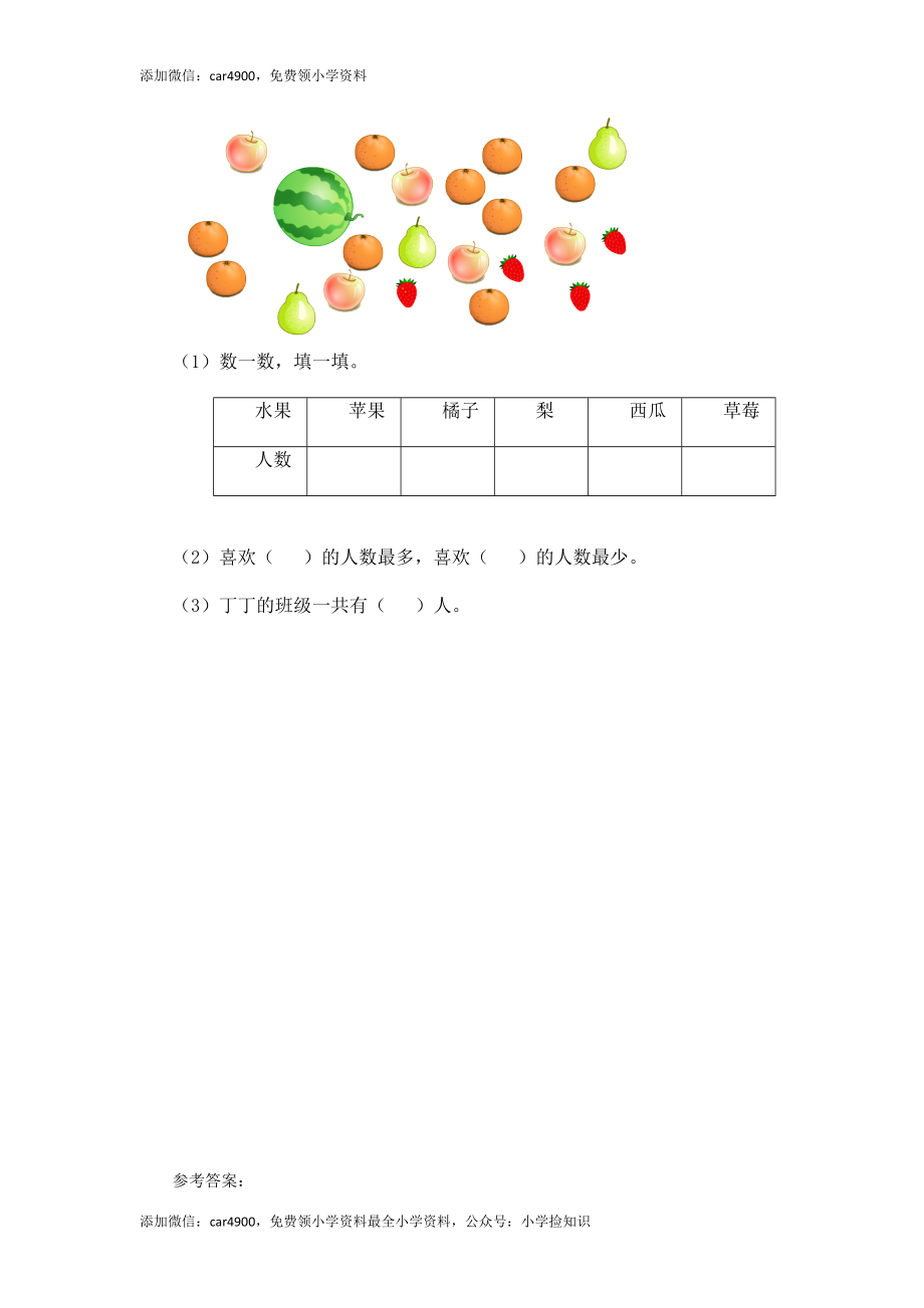 二年级下册数学一课一练-《评选吉祥物》2北师大版 .doc_第2页