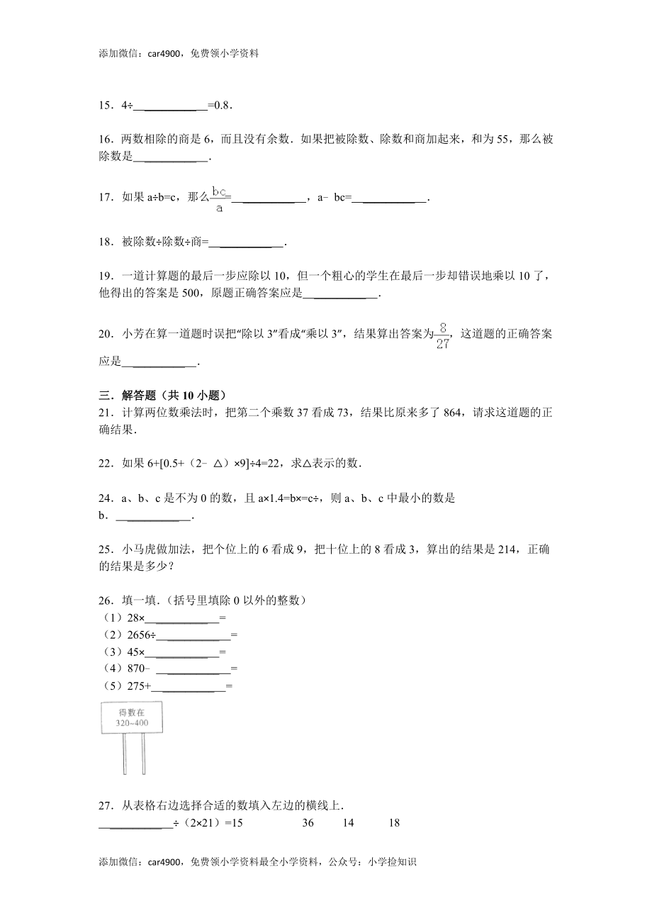 小升初知识点复习专项练习-数的运算10乘与除的互逆关系-通用版（2015）（网资源）.doc_第2页